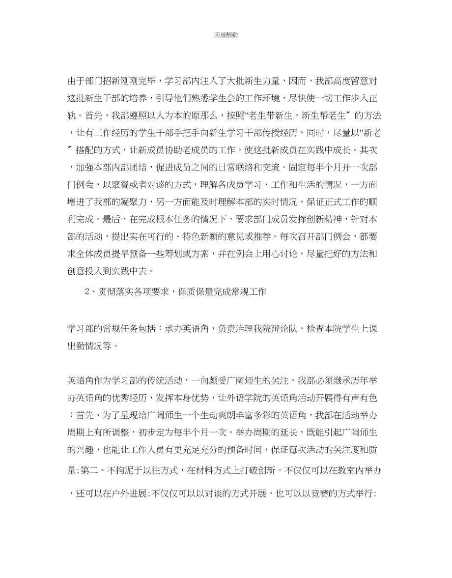 2023年学习部的工作计划.docx_第2页