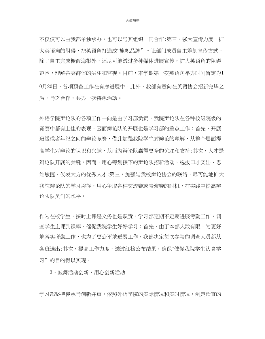 2023年学习部的工作计划.docx_第3页