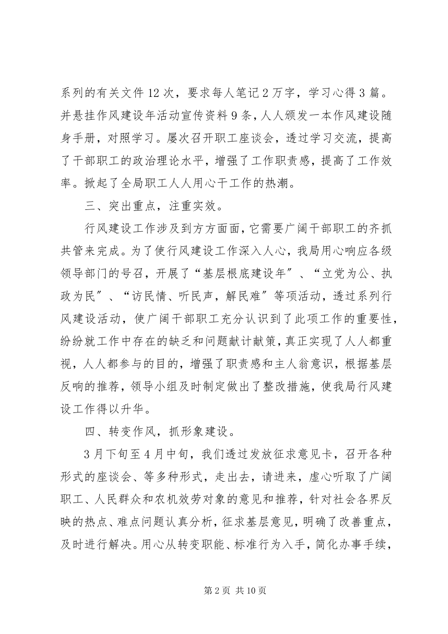 2023年个人作风整治工作总结作风建设个人工作总结.docx_第2页