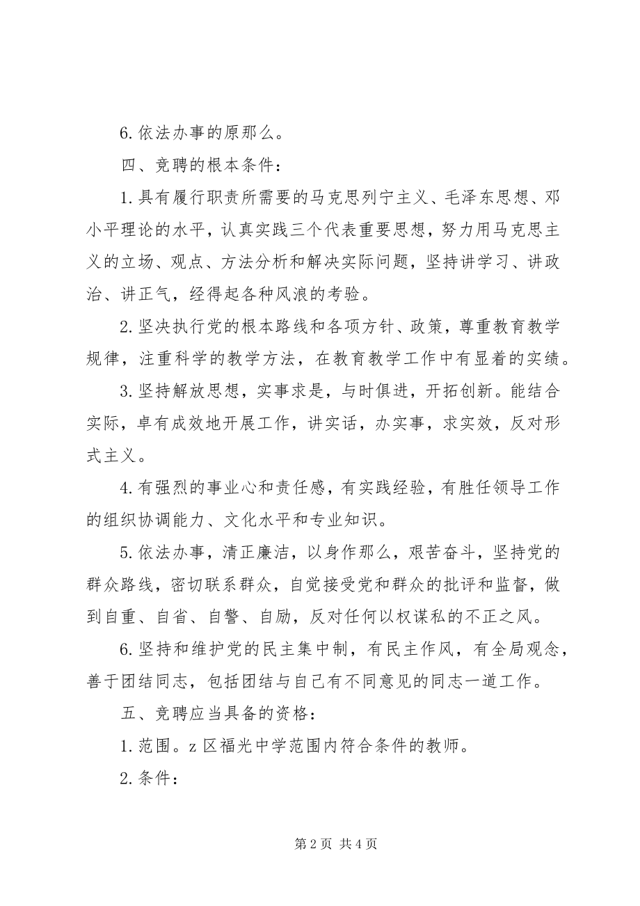 2023年福光中学中层干部竞聘方案.docx_第2页