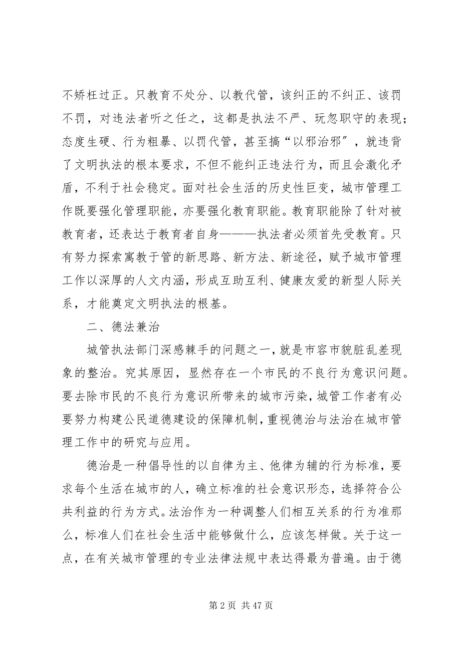 2023年对城管文明执法的几点思考.docx_第2页