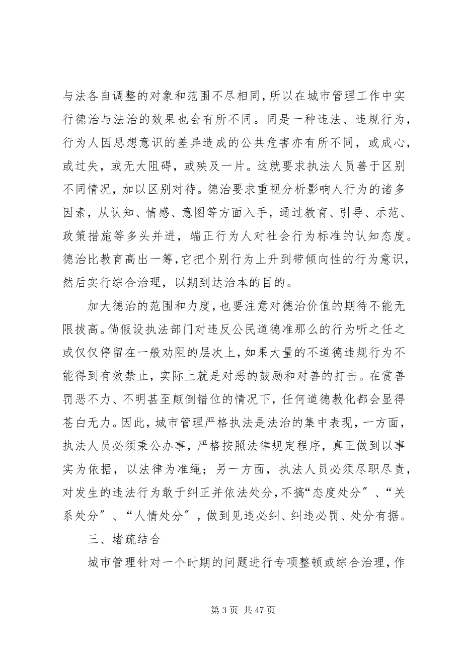 2023年对城管文明执法的几点思考.docx_第3页