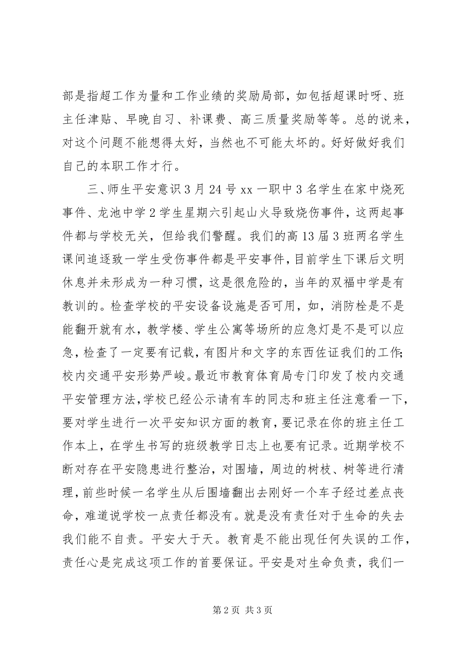 2023年在教职工大会上致辞.docx_第2页