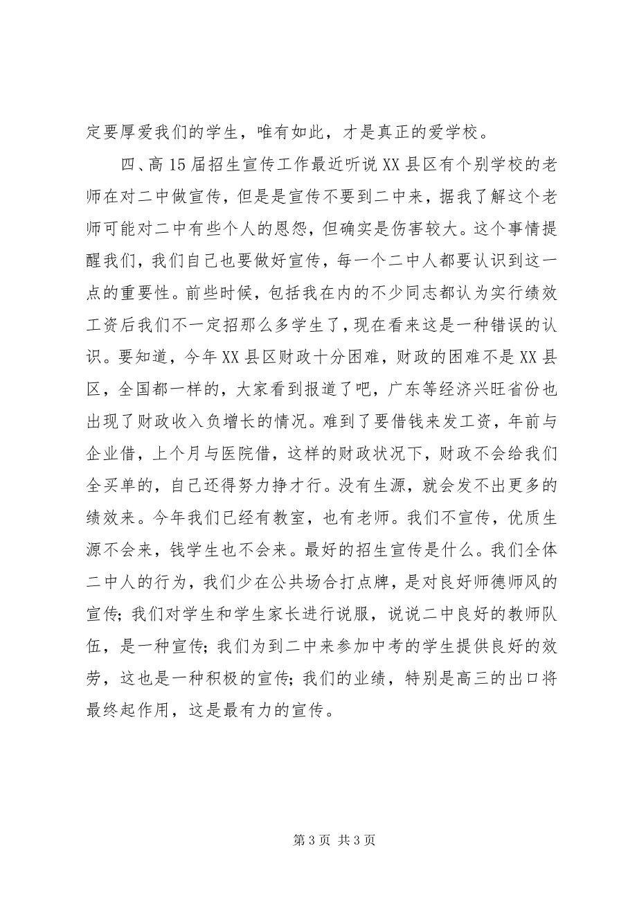 2023年在教职工大会上致辞.docx_第3页