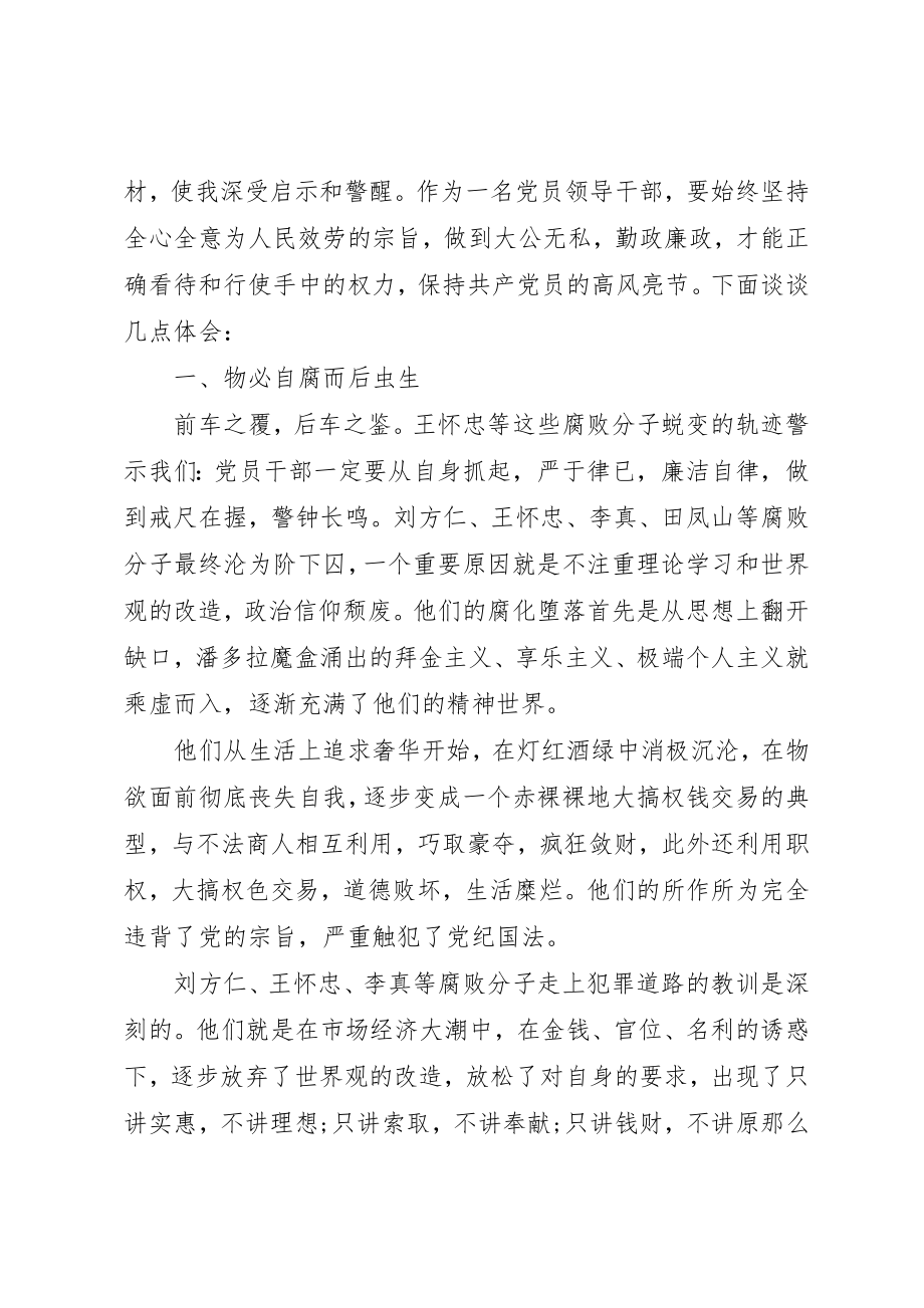 2023年党员反腐倡廉总结.docx_第2页