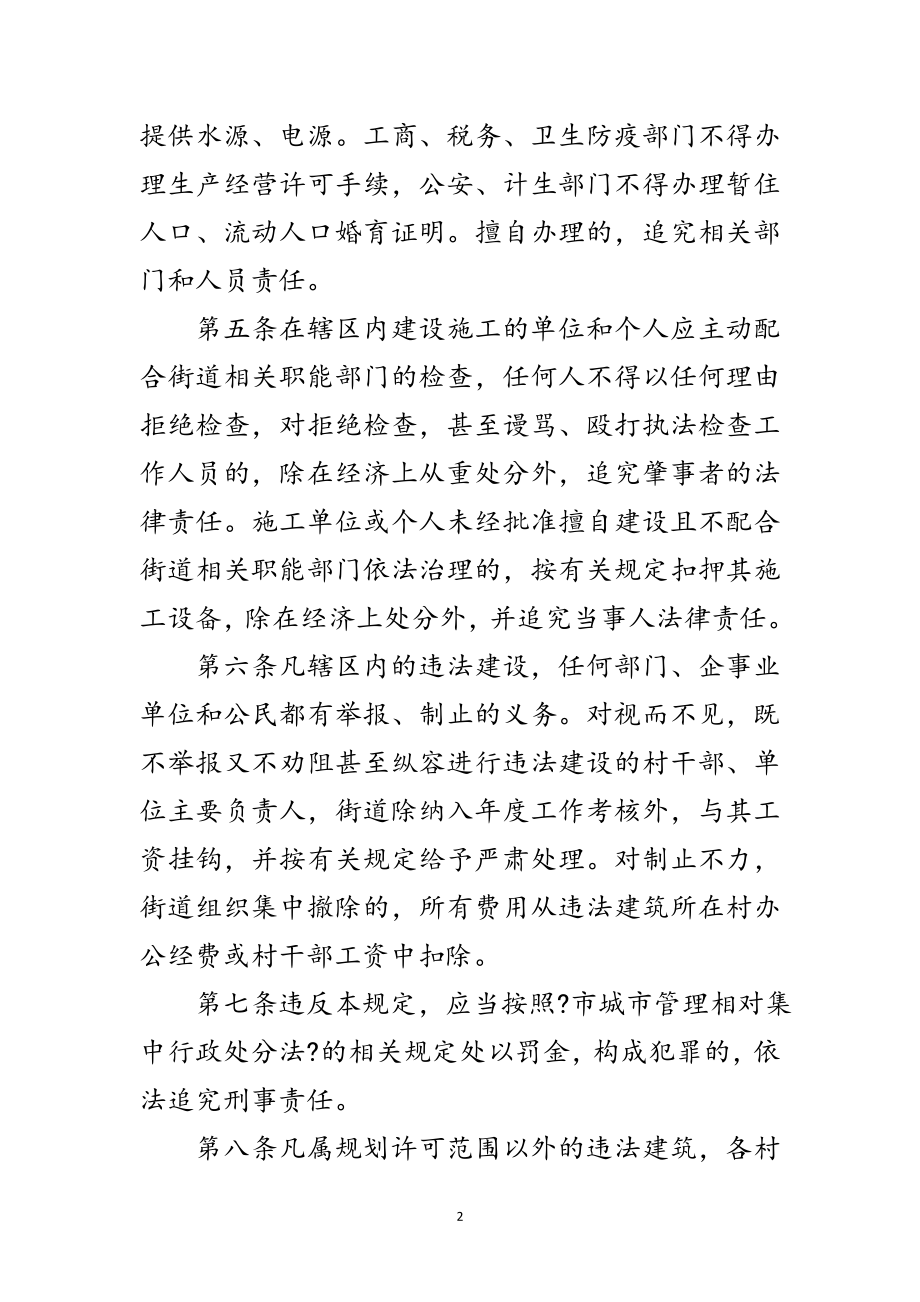 2023年建委禁止违法建设相关规定范文.doc_第2页