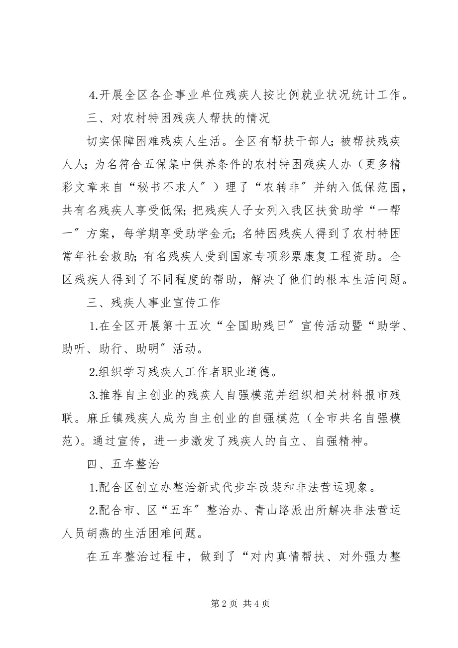 2023年残联工作总结新编.docx_第2页