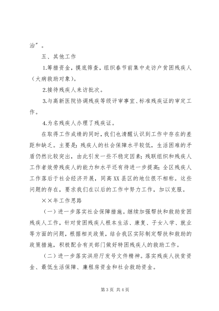 2023年残联工作总结新编.docx_第3页