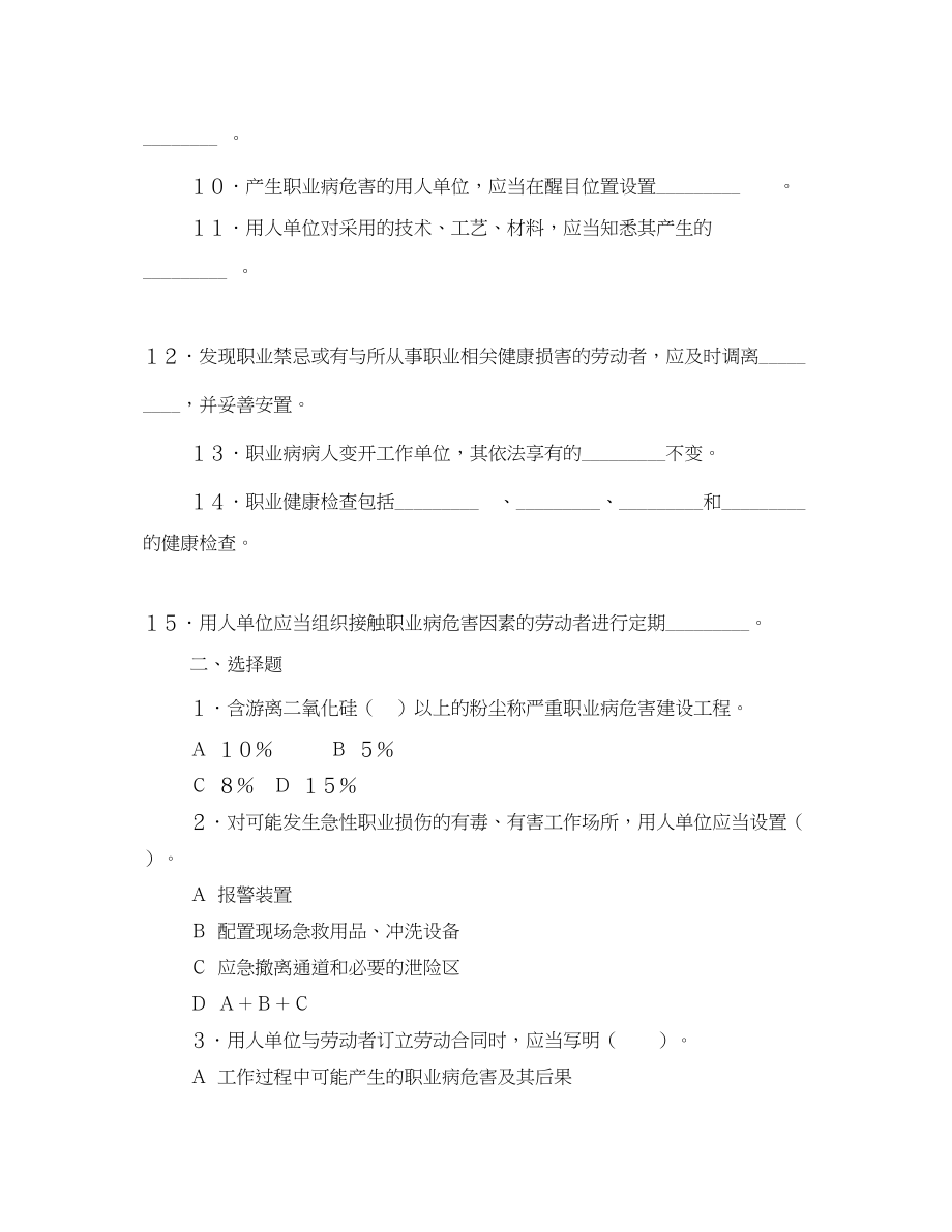 2023年《安全教育》之《职业病防治法》知识竞赛试题无答案.docx_第2页