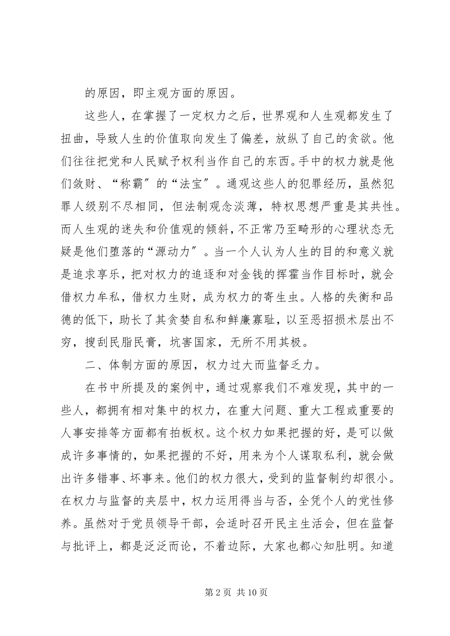 2023年观看镜鉴心得体会.docx_第2页