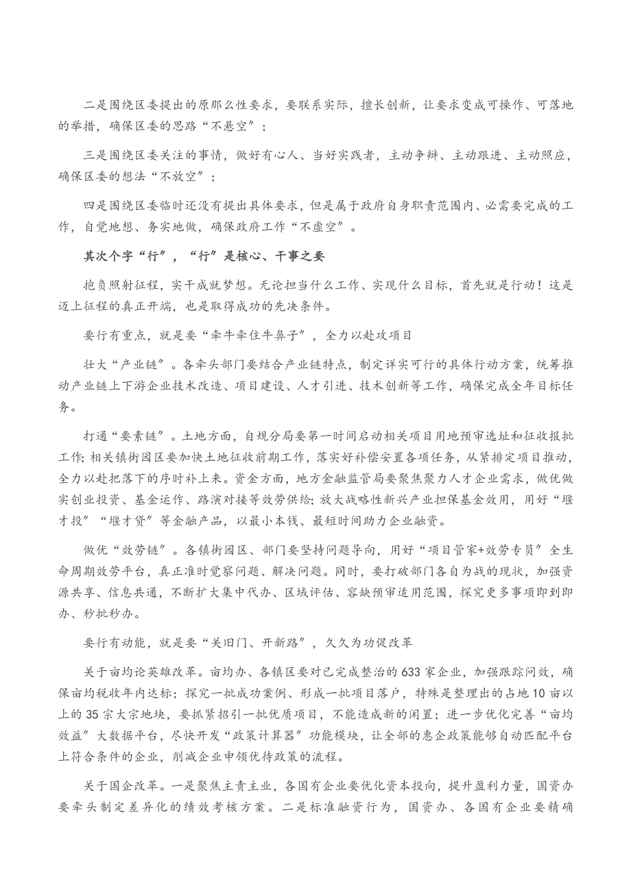 2023年在区政府组成人员全体扩大会议暨政府系统廉政工作会议上的讲话.doc_第2页