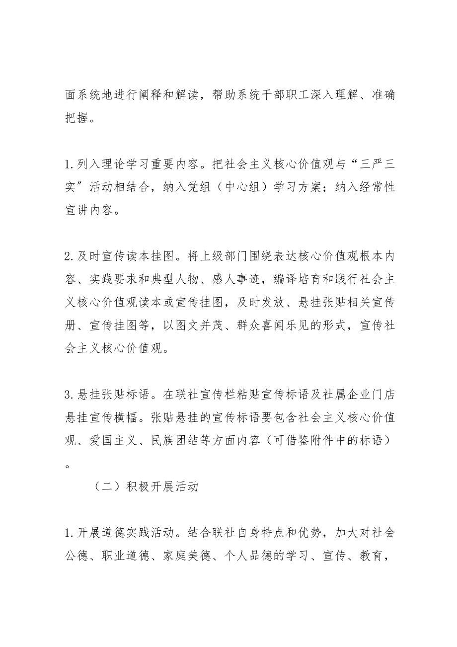 2023年供销社践行社会主义核心价值观活动方案.doc_第2页