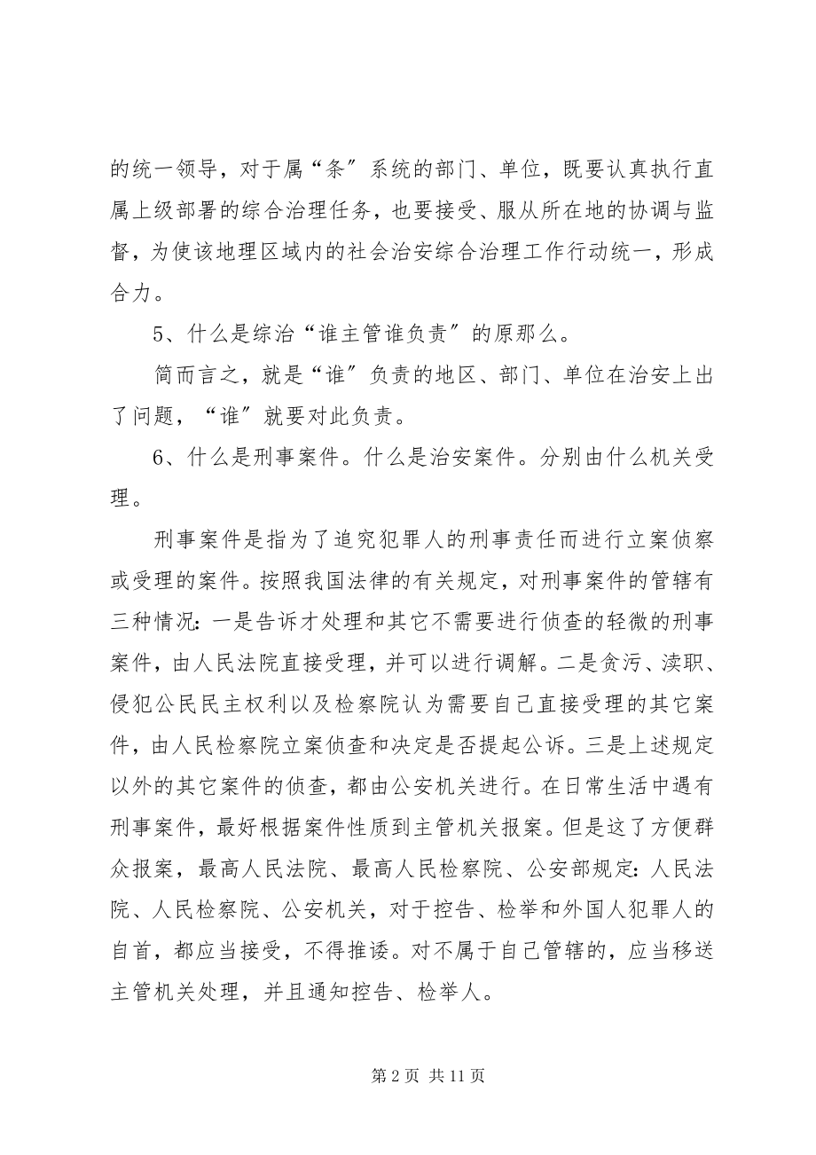 2023年社会治安综合治理宣传资料.docx_第2页