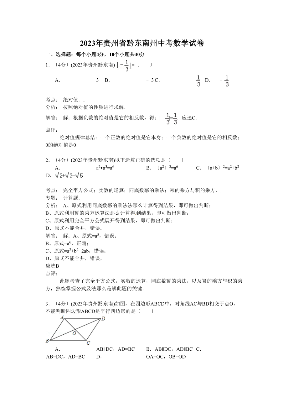 2023年贵州省中考数学试卷汇总（9份）7.docx_第1页