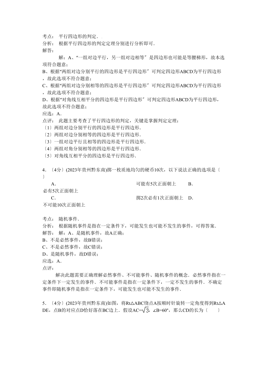 2023年贵州省中考数学试卷汇总（9份）7.docx_第2页