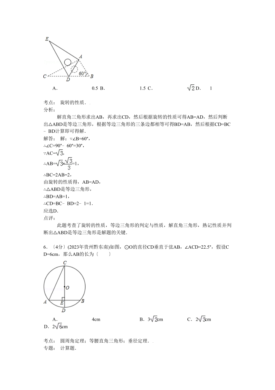 2023年贵州省中考数学试卷汇总（9份）7.docx_第3页