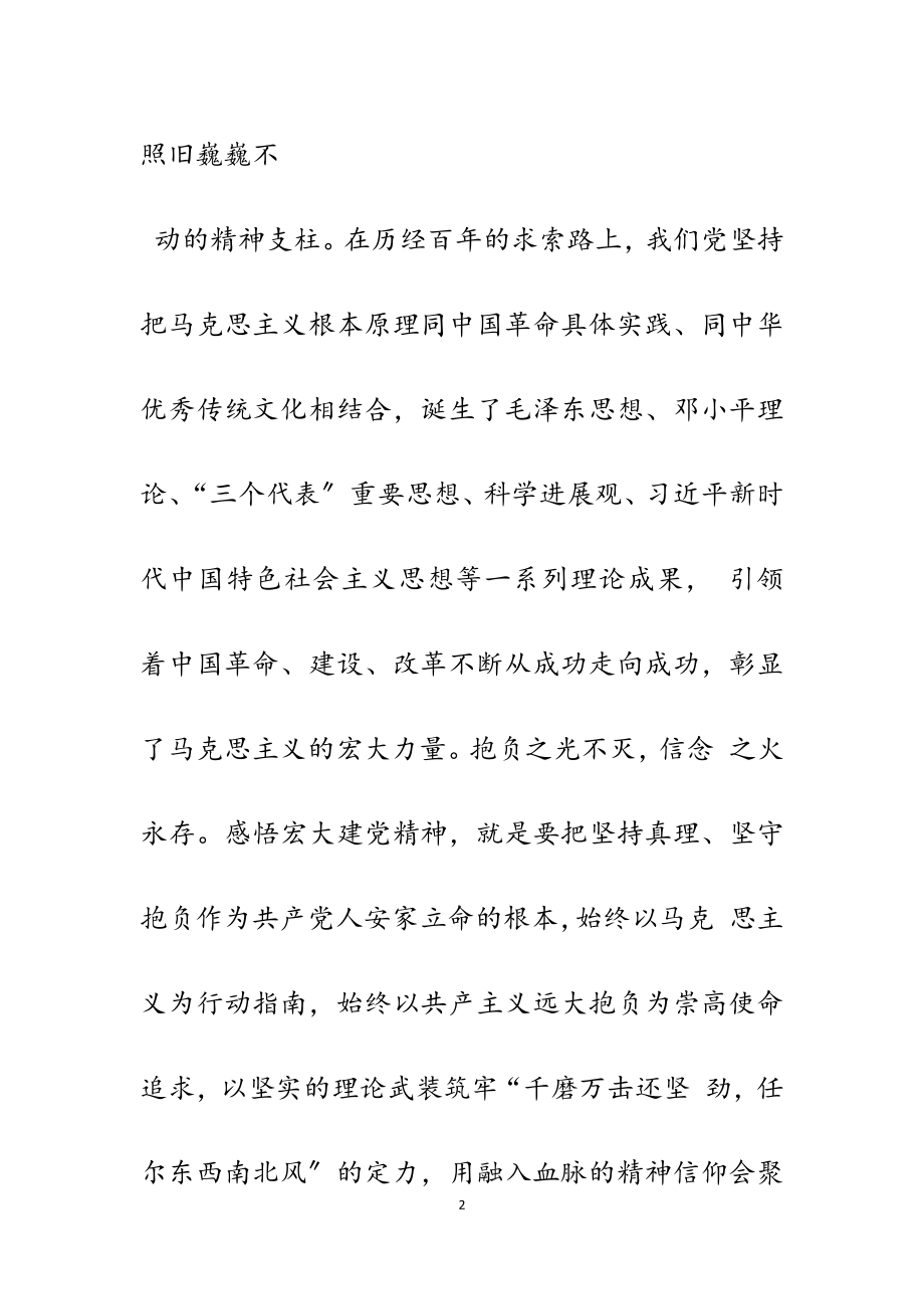 2023年学习传承伟大建党精神心得5篇.doc_第2页