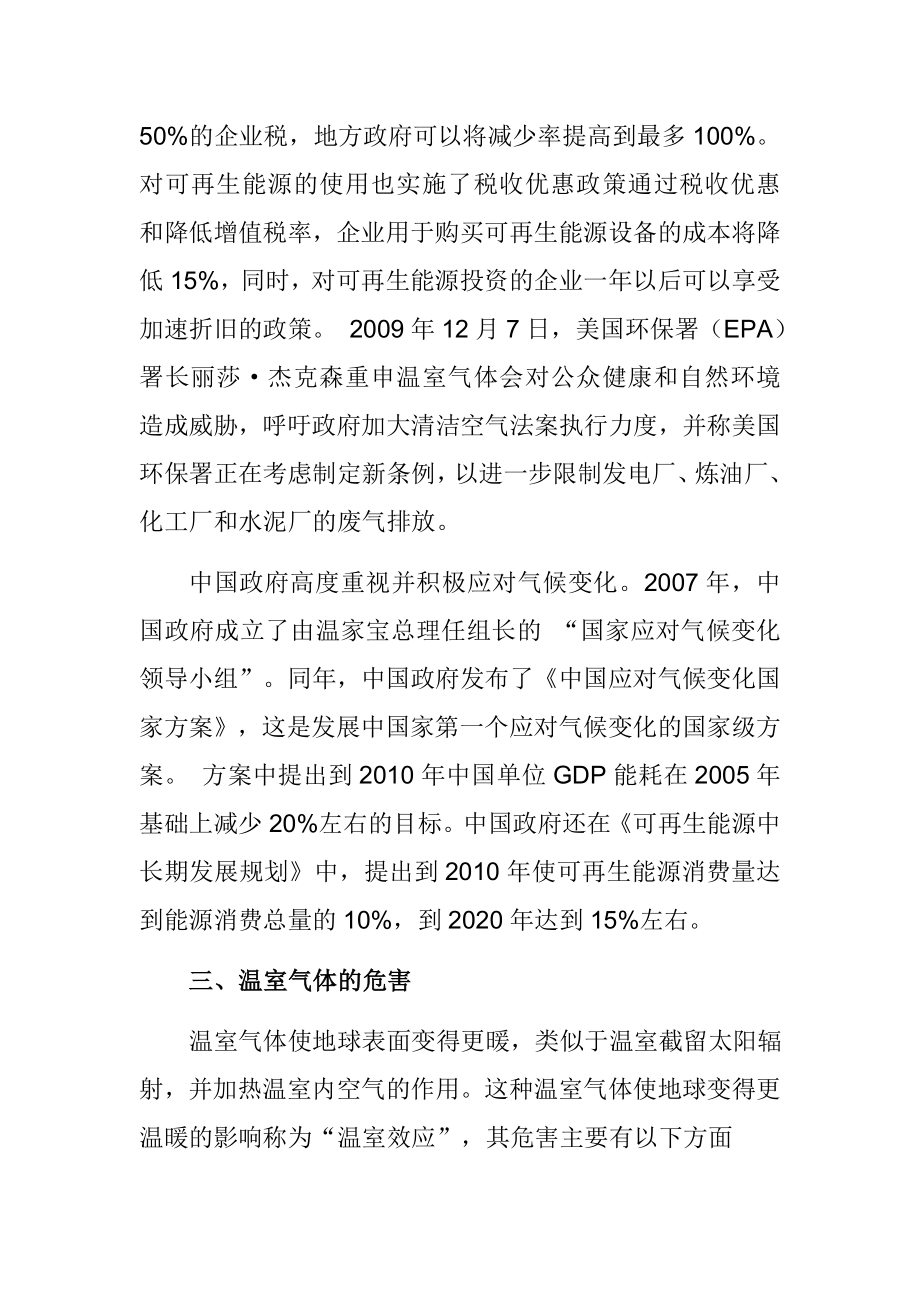 对国际社会在温室气体减排中的认识环境工程专业.docx_第2页