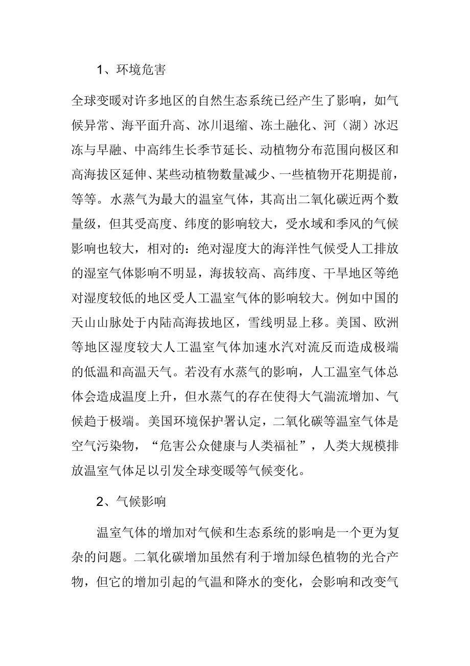 对国际社会在温室气体减排中的认识环境工程专业.docx_第3页