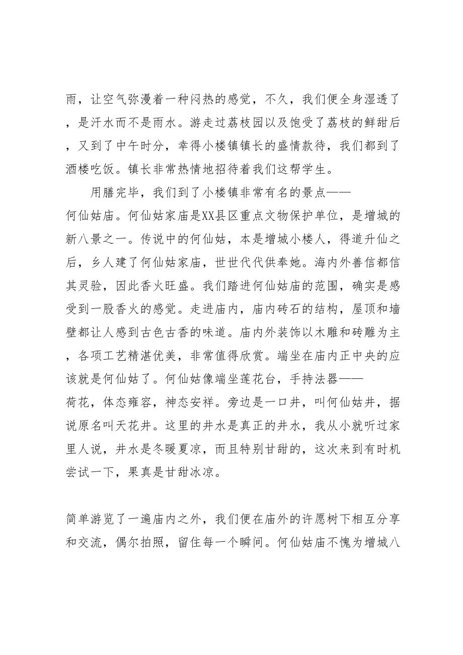 2023年增城考察学习心得.doc_第2页