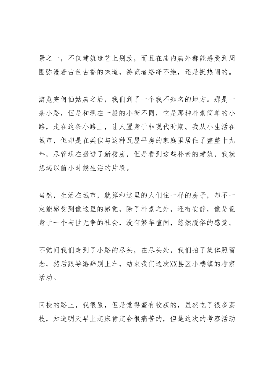 2023年增城考察学习心得.doc_第3页