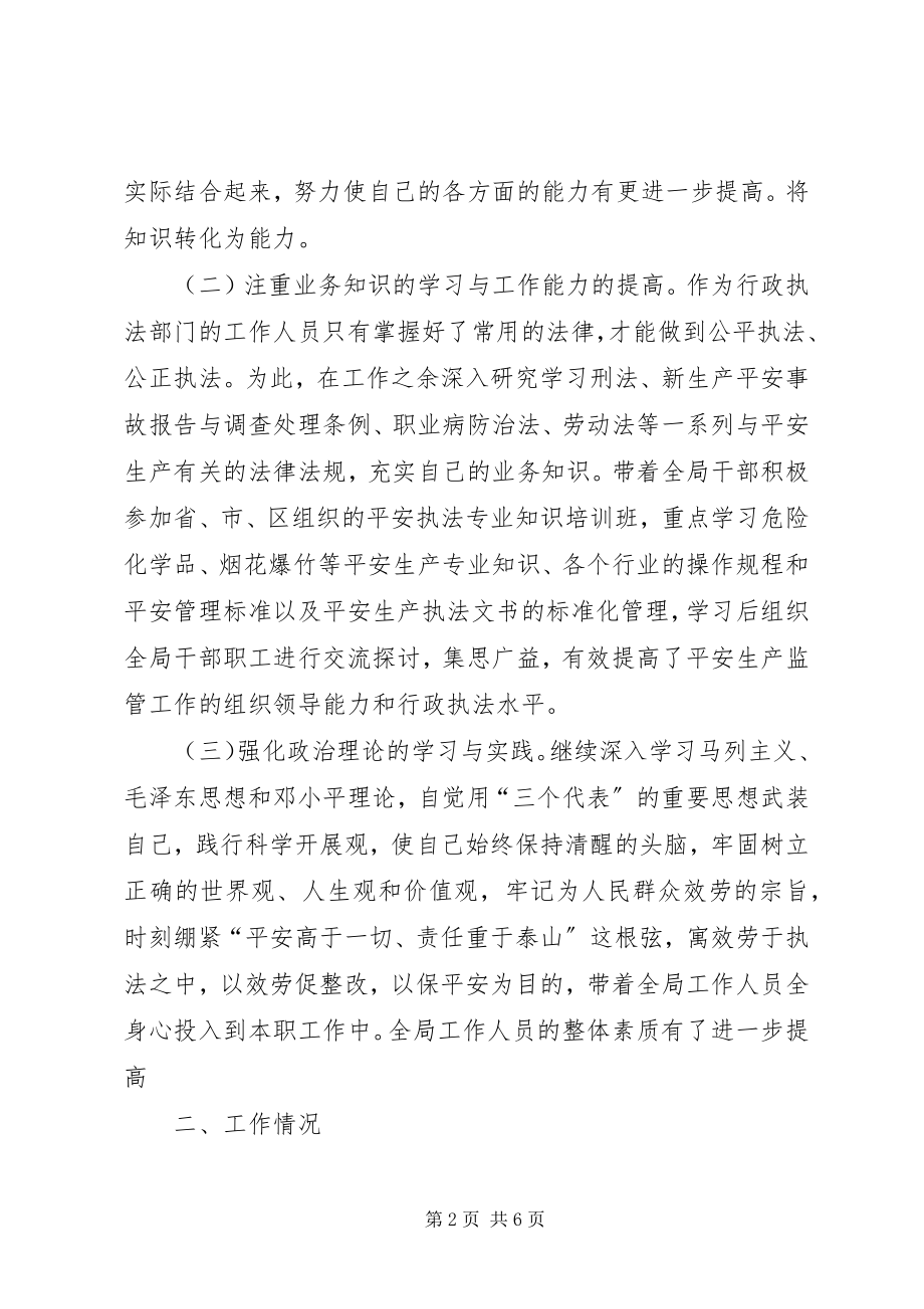 2023年安监局个人上半年述职新编.docx_第2页