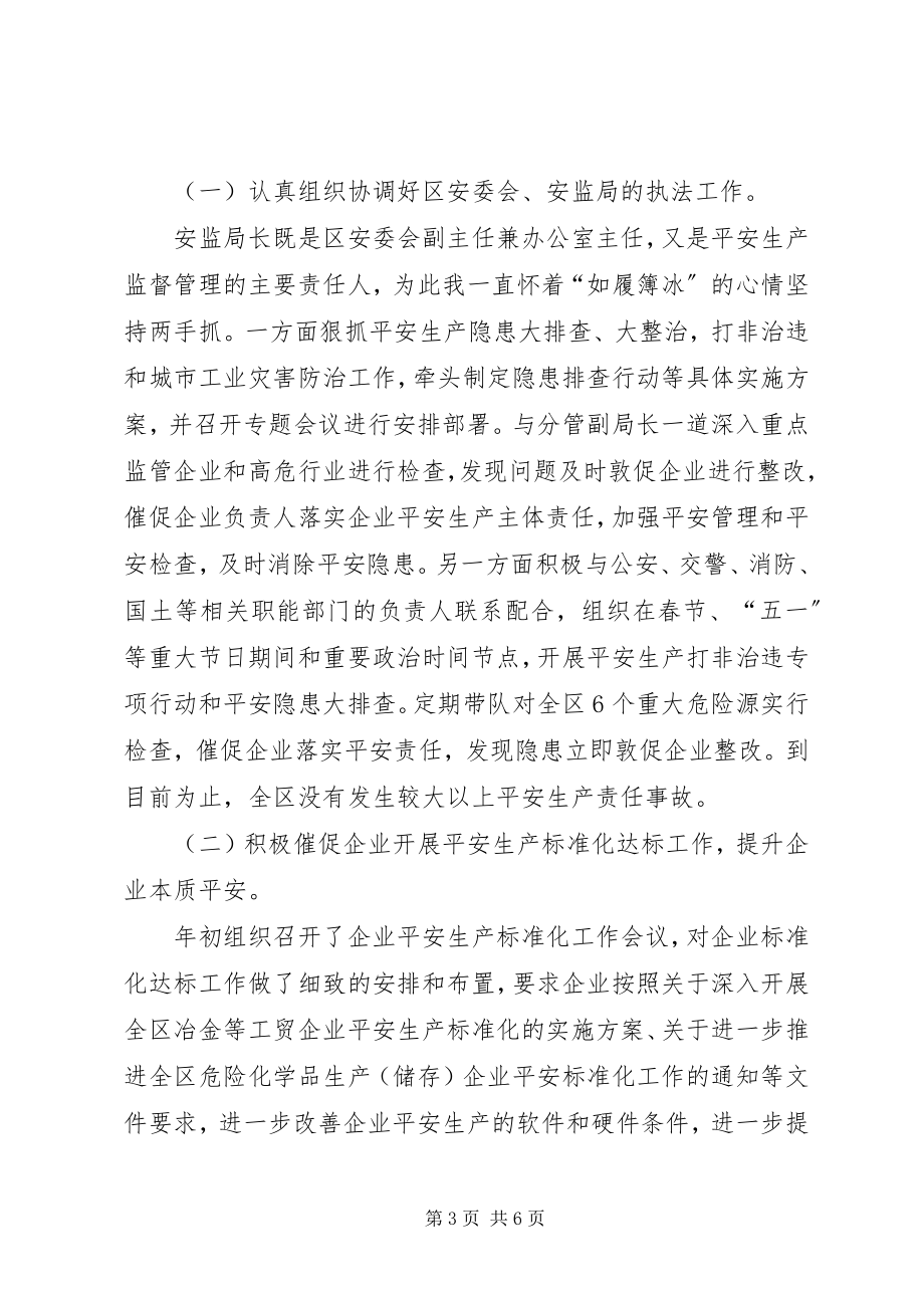 2023年安监局个人上半年述职新编.docx_第3页