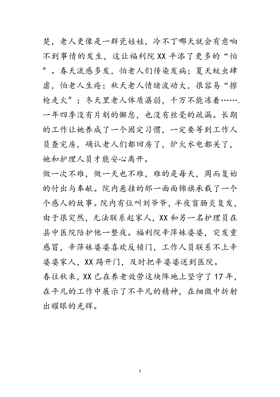 2023年福利院副院长先进事迹材料范文.doc_第2页