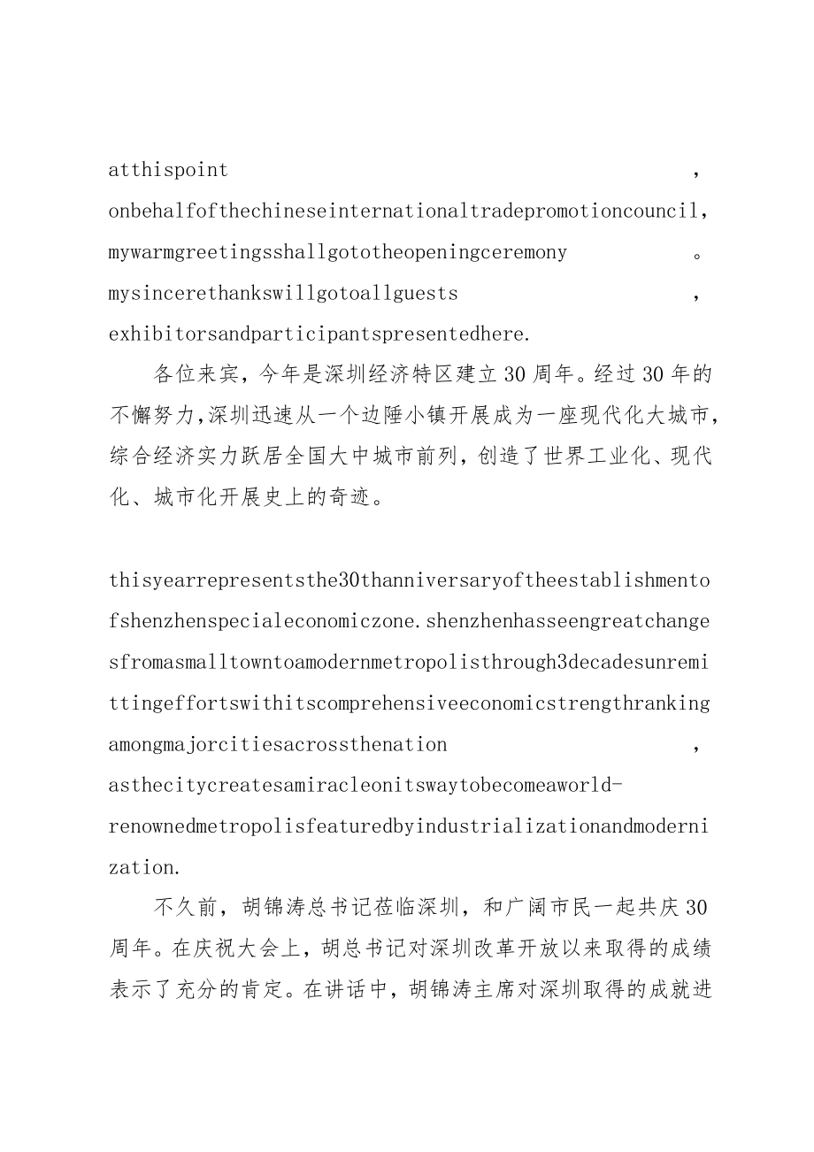 2023年第三届深圳工博会开幕式致辞新编.docx_第2页