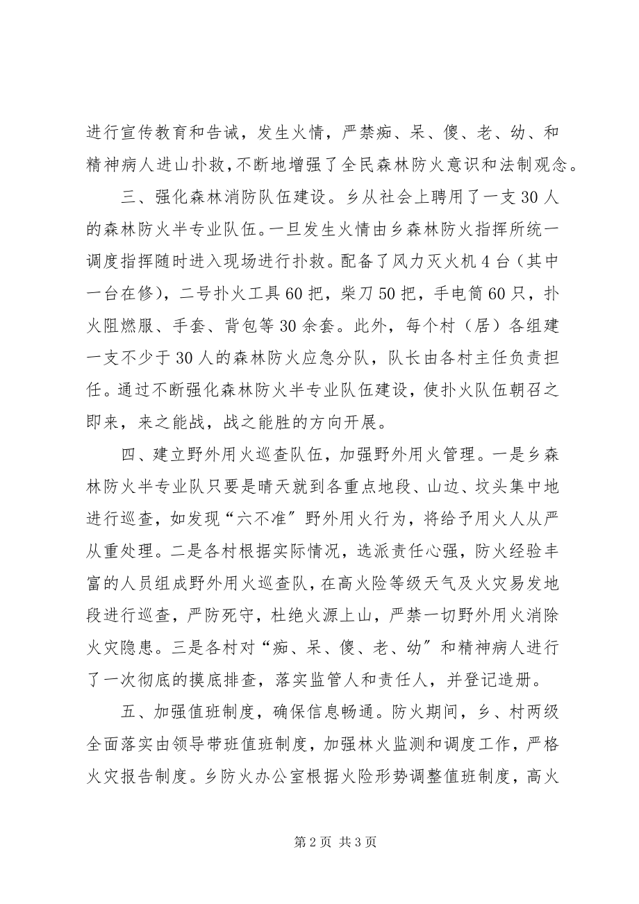 2023年全乡森林防火督查汇报.docx_第2页