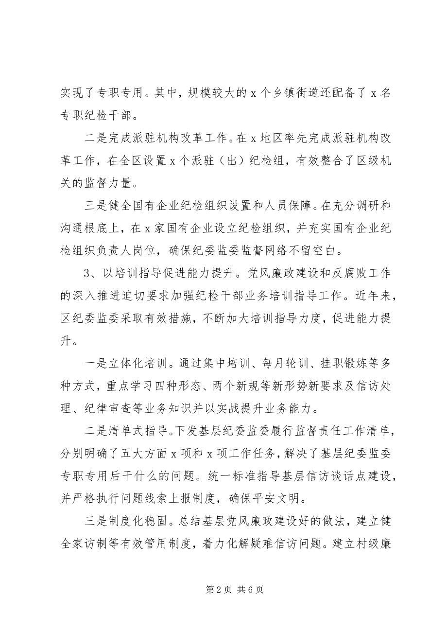 2023年推动基层纪委监委履行监督执纪问责主业的对策与建议.docx_第2页