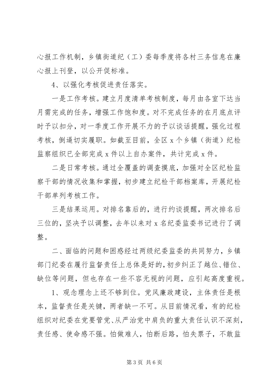 2023年推动基层纪委监委履行监督执纪问责主业的对策与建议.docx_第3页