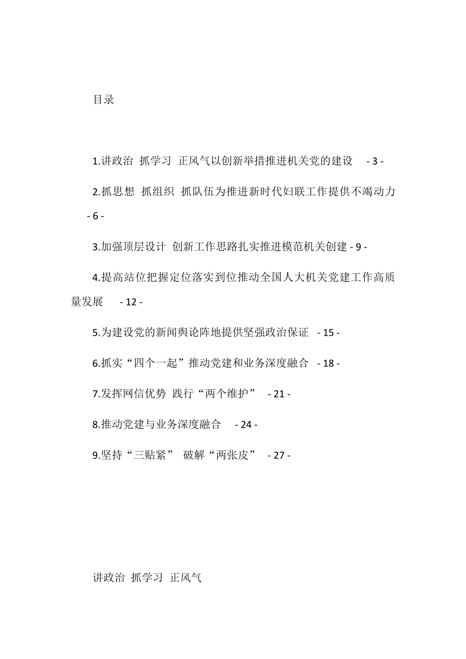 理论学习中心组研讨材料.doc_第1页