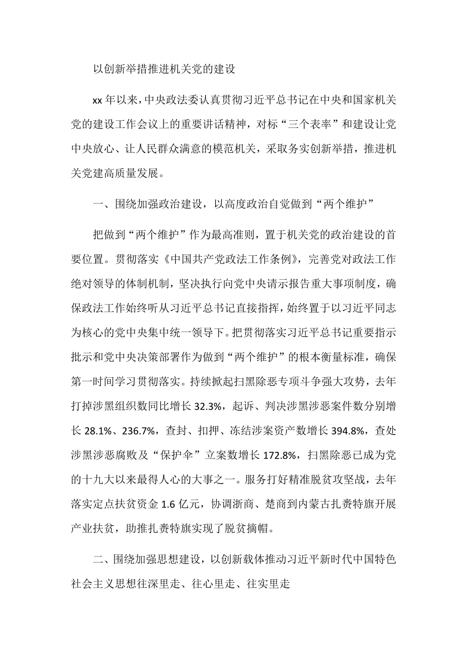 理论学习中心组研讨材料.doc_第2页