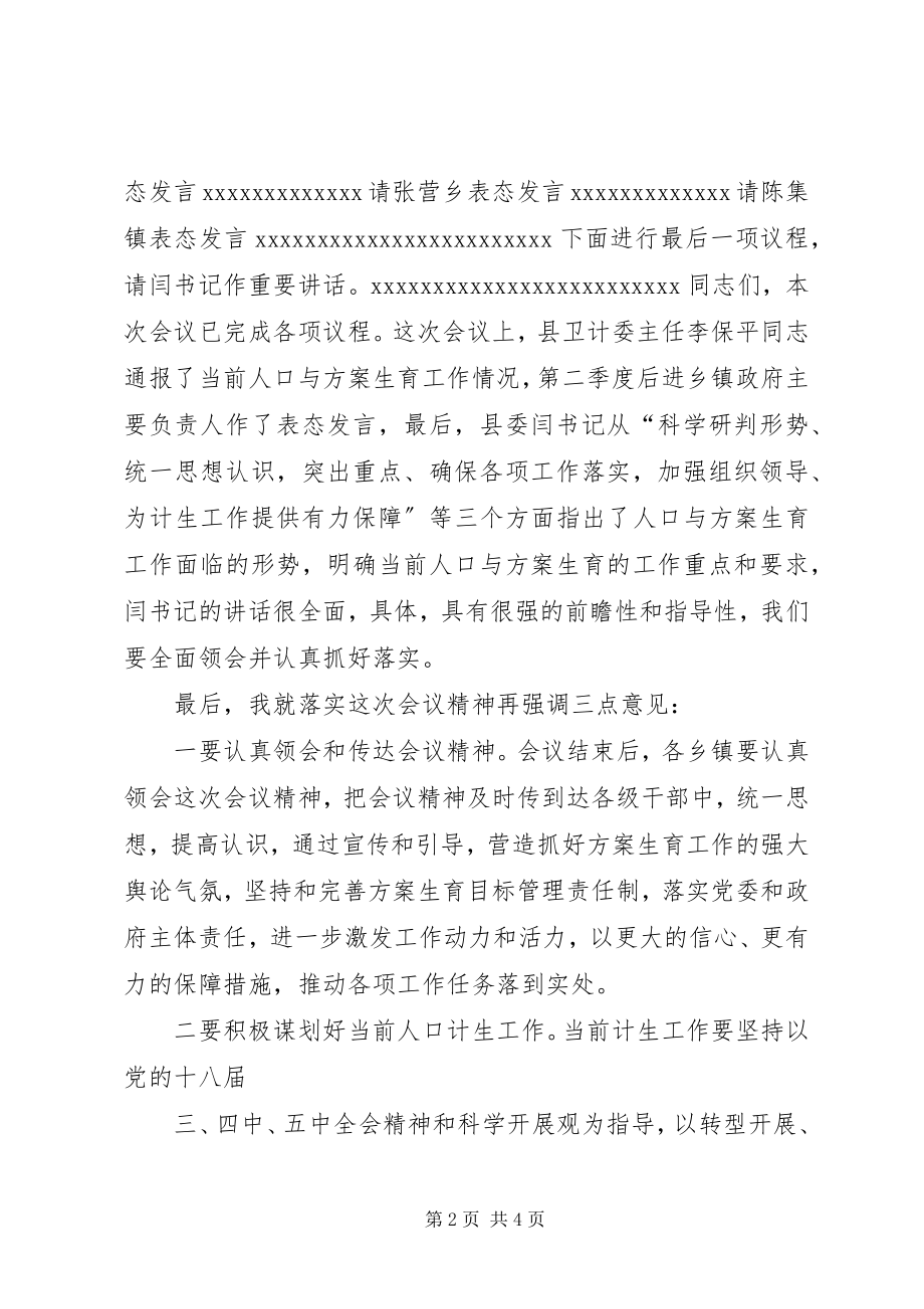 2023年计划生育会议主持词.docx_第2页