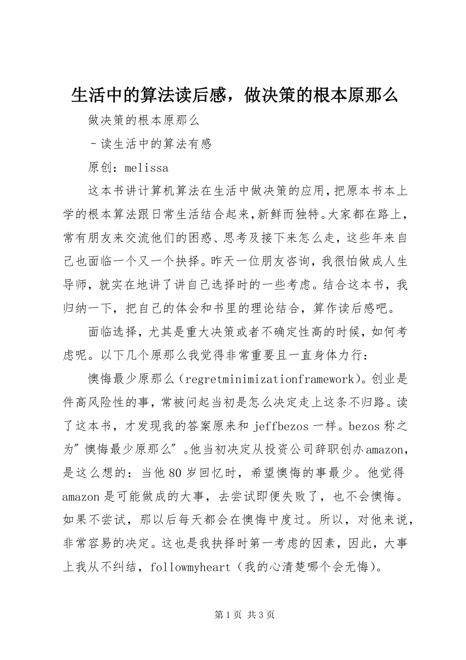 2023年《生活中的算法》读后感做决策的基本原则.docx_第1页