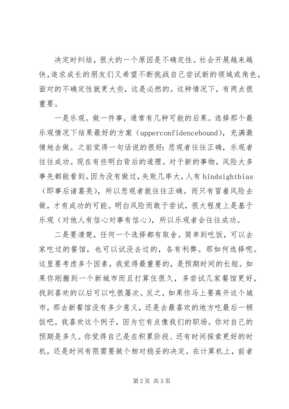 2023年《生活中的算法》读后感做决策的基本原则.docx_第2页