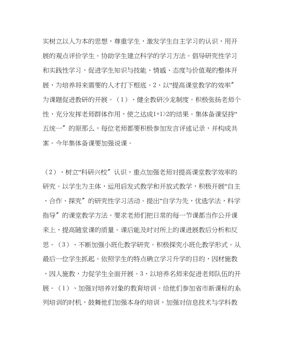 2023年教务处教学工作总结2.docx_第2页