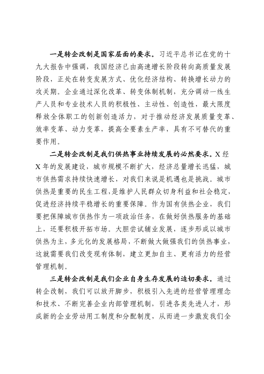 在公司转企改制工作会议上的讲话.docx_第2页