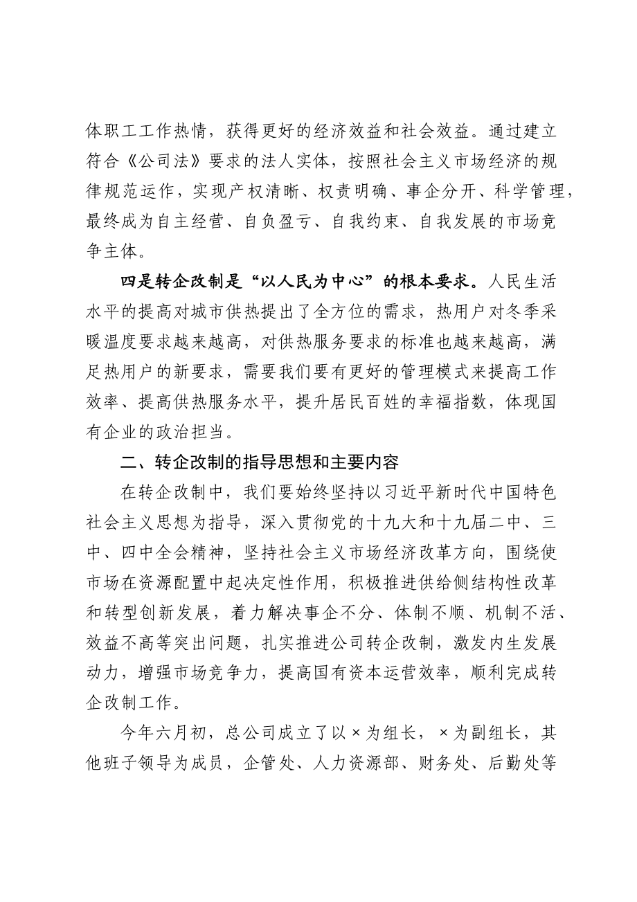 在公司转企改制工作会议上的讲话.docx_第3页