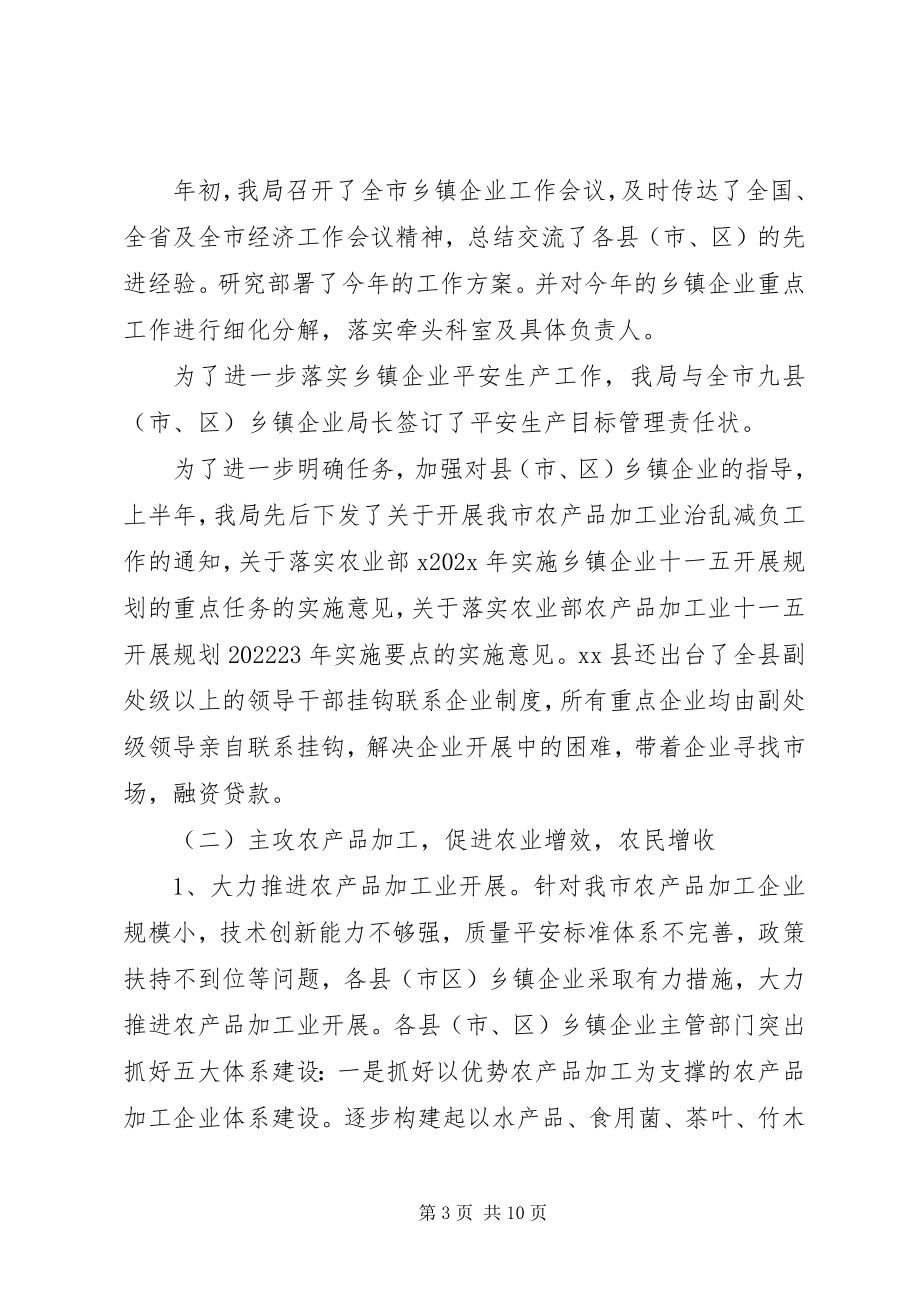 2023年全市乡镇企业年度工作总结.docx_第3页