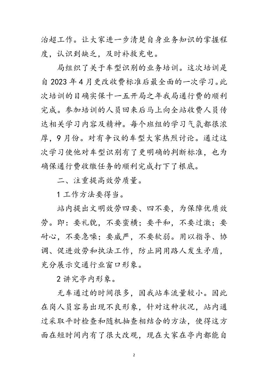 2023年公路站长服务管理工作总结范文.doc_第2页