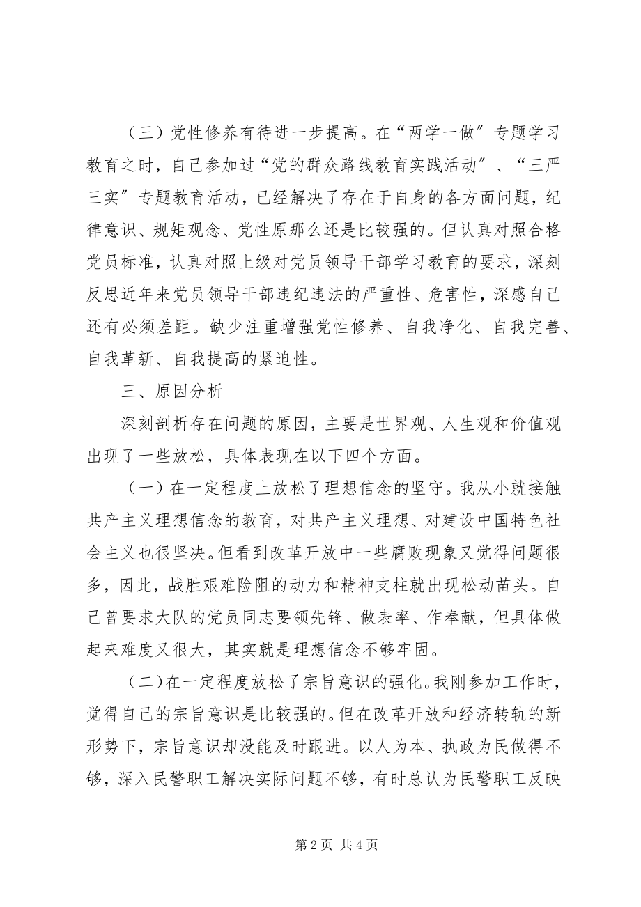 2023年公安民警党员个人自评材料.docx_第2页