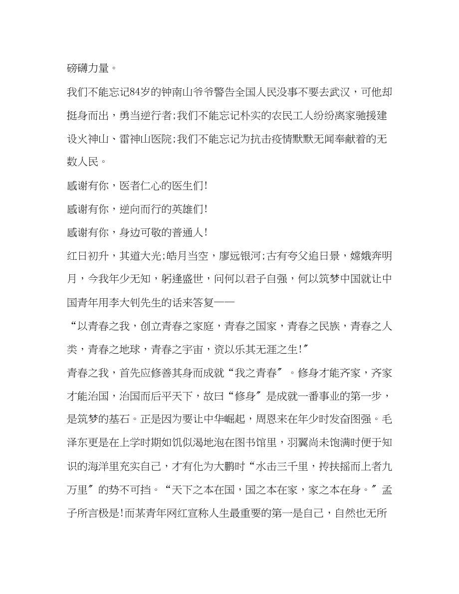 2023年在抗击新冠病毒斗争中贡献和担当学习心得体会.docx_第3页