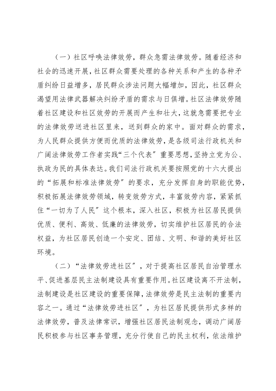 2023年xx大力推进法律服务进社区工作新编.docx_第2页