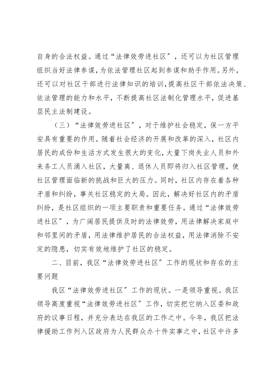 2023年xx大力推进法律服务进社区工作新编.docx_第3页