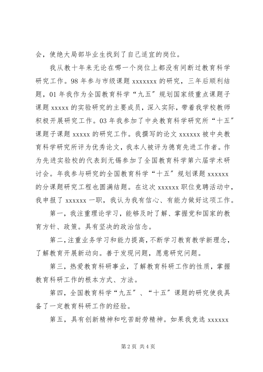 2023年教务处处长竞聘演讲稿.docx_第2页