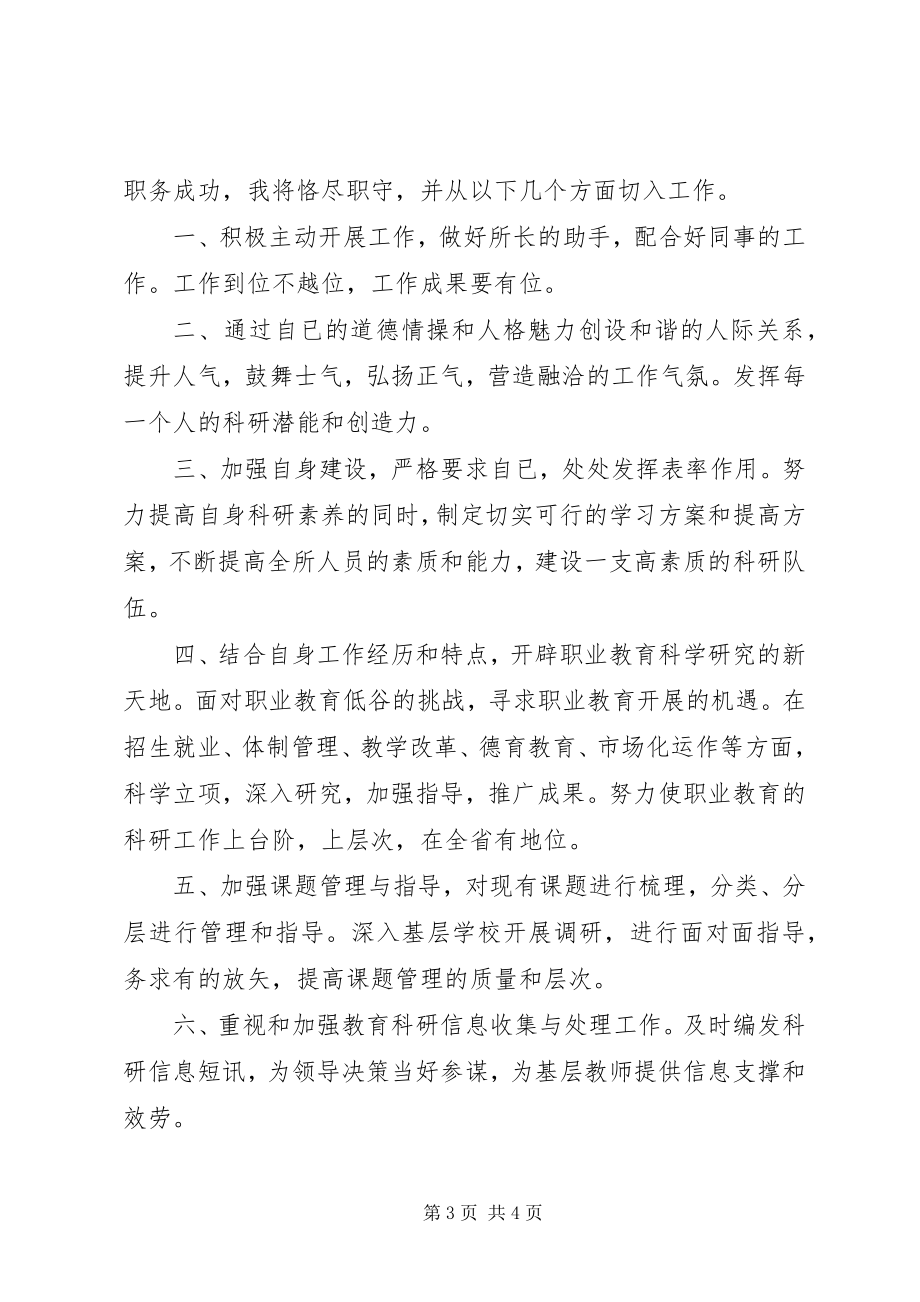 2023年教务处处长竞聘演讲稿.docx_第3页