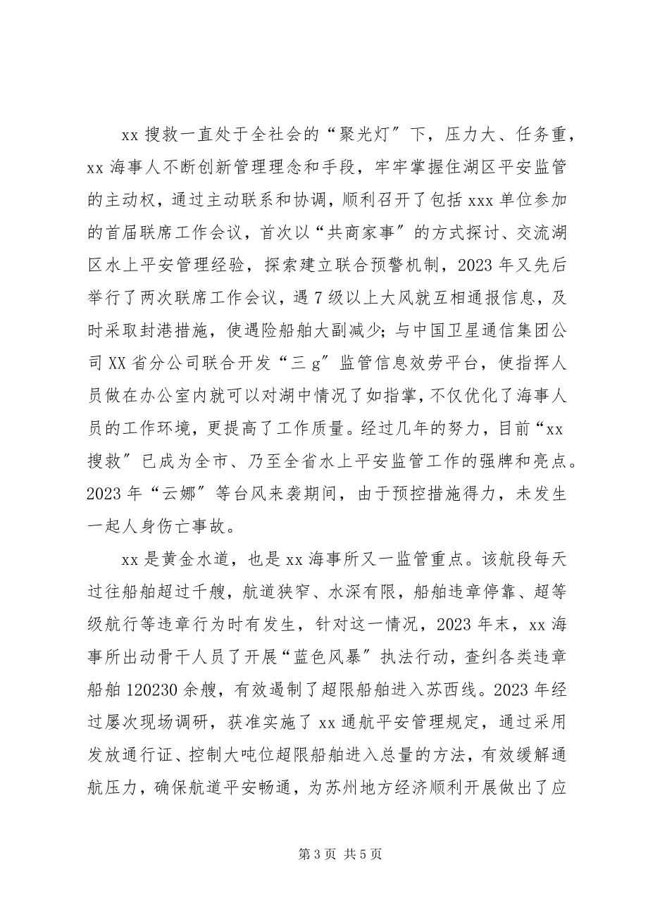 2023年海事所先进集体典型经验材料.docx_第3页