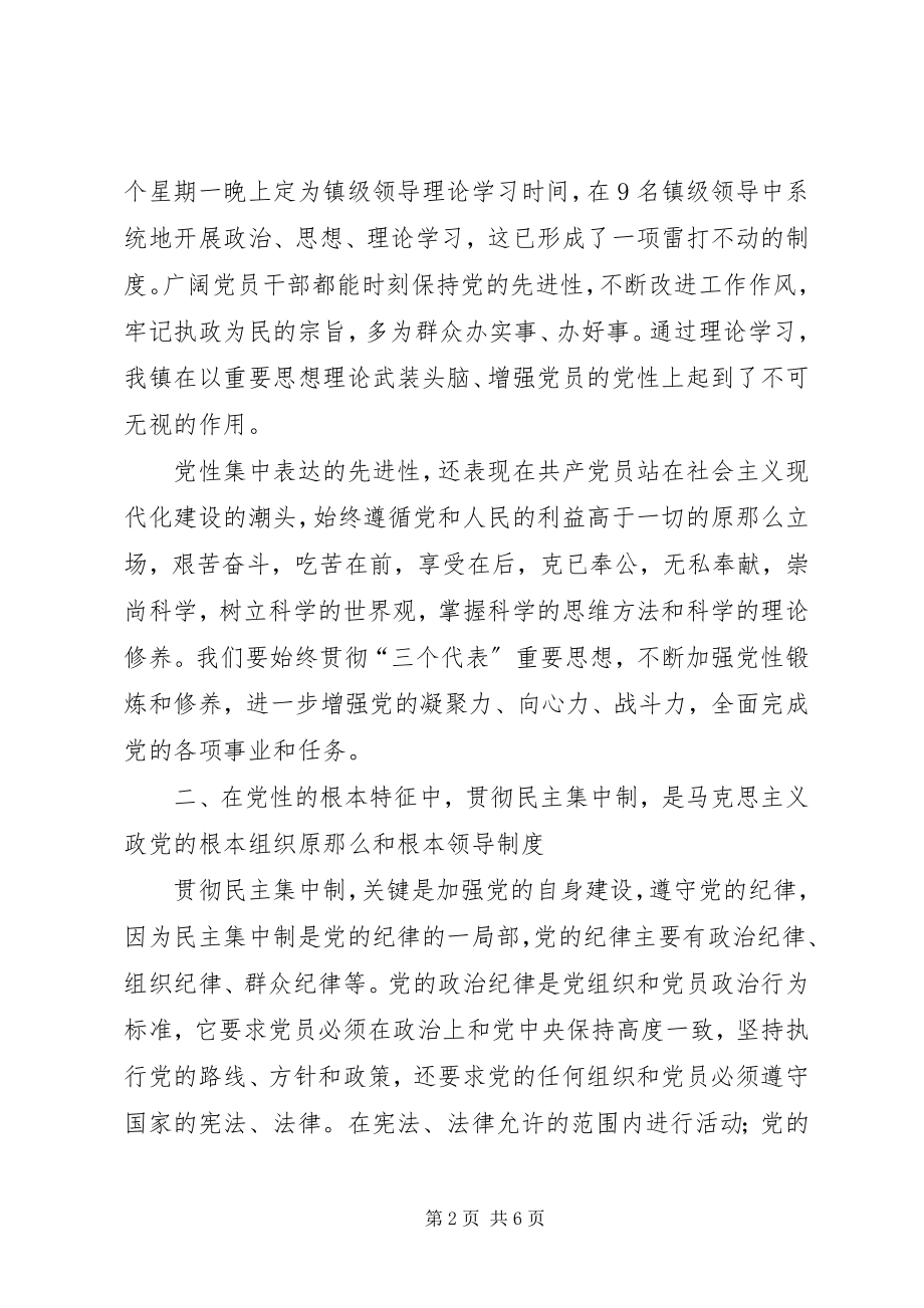 2023年新时期加强党性锻炼和修养.docx_第2页